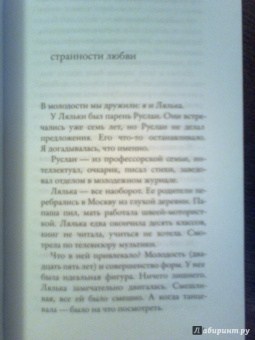Виктория Токарева: Сволочей тоже жалко
