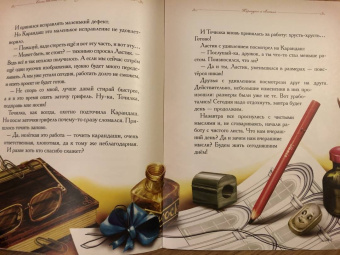 Елена Велена: Карандаш и Ластик