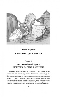 Юрий Олеша: Три толстяка