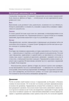 Хелен Вандербург: Смешанные тренировки. Фитнес, йога, пилатес и барре