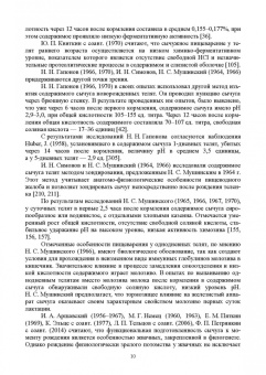 Великанов, Кляпнев, Харитонов: Колостральный иммунитет и становление неспецифической резистентности телят под влиянием иммуномодул.