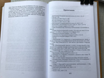 Колпакиди, Потапов: Николай II. Святой или кровавый?