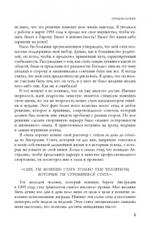 Дмитрий Соколов-Митрич: Мы здесь, чтобы победить. 7 вдохновляющих историй (с автографами авторов)