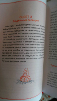 Микки Мюллер: Маленькая книга Хеллоуина