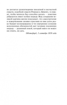 Вальтер Скотт: Айвенго
