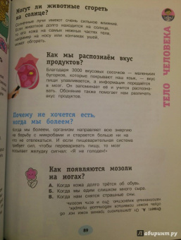 700 вопросов почему и как. И столько же ответов, простых и удивительных