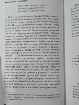 Василий Авченко: Красное небо. Невыдуманные истории о земле, огне и человеке летающем