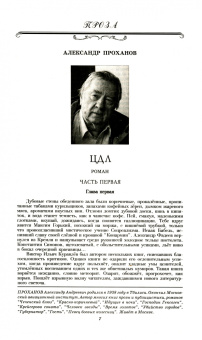 Журнал "Наш современник". № 2. 2021 г.