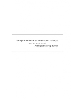 Роберт Кийосаки: Второй шанс. Для ваших денег, вашей жизни и нашего мира