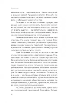 Лоран Лелу: Блокчейн от А до Я. Все о технологии десятилетия