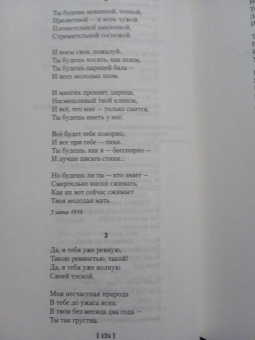 Марина Цветаева: Волшебный фонарь