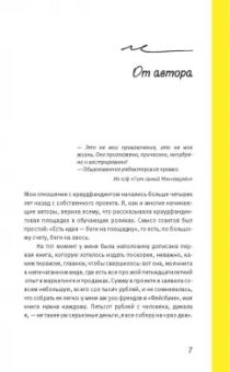 Ирина Лиленко-Карелина: Краудфандинг. Как найти деньги для вашей идеи. Полное руководство с примерами