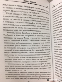 Михаил Булгаков: Белая гвардия