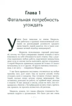 Патрик Кинг: Перестаньте угождать людям Будьте ассертивным, перестаньте заботиться о том, что думают о вас другие
