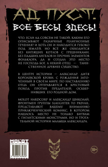 Владислав Погадаев: Дитя Тьмы. Агония