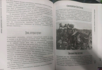 Ирина Шлионская: Мистическое искусство. Скрытые смыслы и спорные теории
