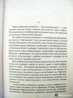 Станислав Родионов: Криминальный талант