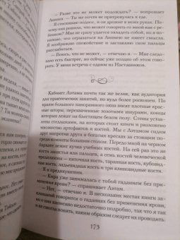 Бриана Шилдс: Заклинатель костей. Книга 1
