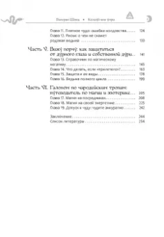 Валерия Швец: Колдуй или умри. Магическая техника безопасности от физика-экспериментатора