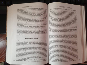 Алексей Васильев: От Ленина до Путина. Россия на Ближнем и Среднем Востоке