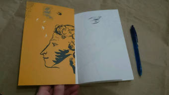 Александр Пушкин: Стихи, написанные в Михайловском