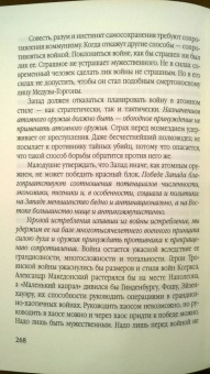 Керсновский, Заболотный, Мариюшкин: Как готовиться к войне. Сборник