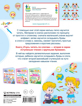Олеся Жукова: Учусь читать по слогам