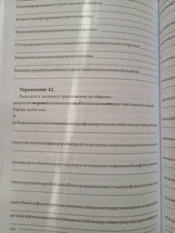 И. Токарь: Сборник упражнений для занятий по устранению нарушений письма и чтения у обучающихся 2-4 классов