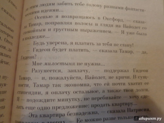 Айрис Мердок: Книга и Братство