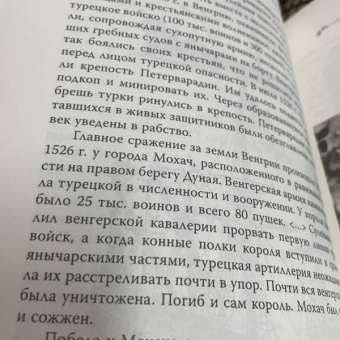 Софья Бенуа: Хюррем. Возлюбленная султана Сулеймана