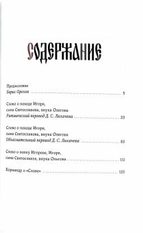 Слово о полку Игореве