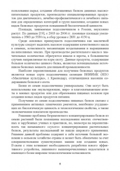 Овсянникова, Францева: Разработка технологии получения пищевых белковых продуктов из семян подсолнечника. Монография