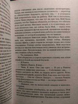Дэйв Эггерс: Сфера