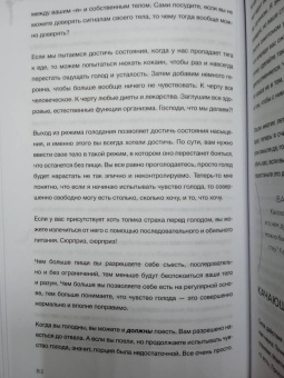 Кэролайн Дунер: Моя попа - мои правила. Осмысление еды