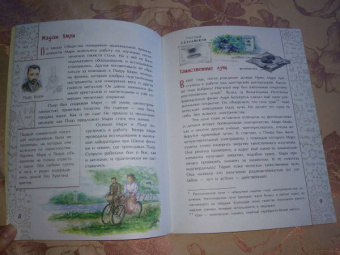 Дина Артёмкина: Мари Кюри. В поисках радиоактивности