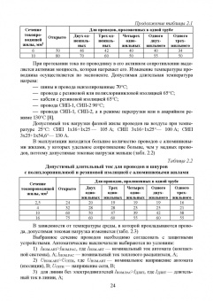 Николай Попов: Измерения в электрических сетях 0,4..10 кВ. СПО