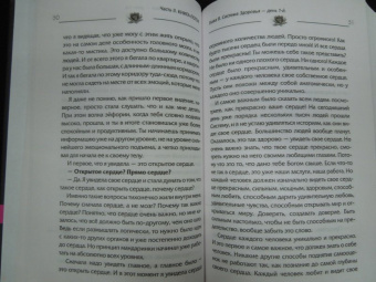 Татьяна Мараховская: Войти в "Поток"