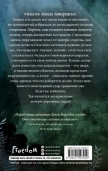 Триша Левенселлер: Тысяча островов. Дочь королевы сирен