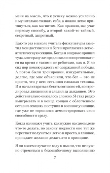 Леонард Завалкевич: Привычки, ведущие к успеху. Получи все возможные бонусы от жизни