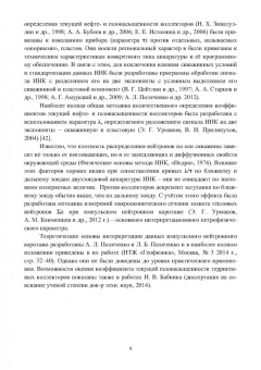 Урманов, Боголюбов, Зверев: Методика определения коэффициентов текущей нефте- и газонасыщенности коллекторов. Уч. пособие