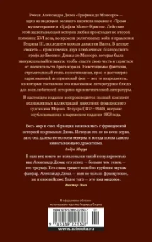 Александр Дюма: Графиня де Монсоро