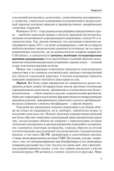 Олег Осипенко: Актуальные проблемы системного применения инструментов корпоративного управления и акционерного пр.