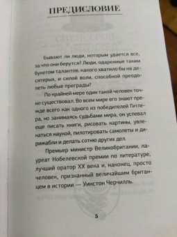 Кэтрин Грэй: Черчилль. Время - плохой союзник