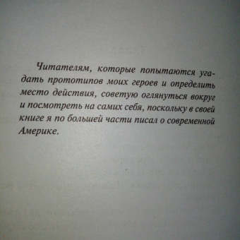 Джон Стейнбек: Зима тревоги нашей. Путешествие с Чарли в поисках Америки