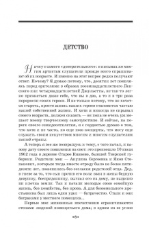 Сергей Лемешев: Путь к искусству