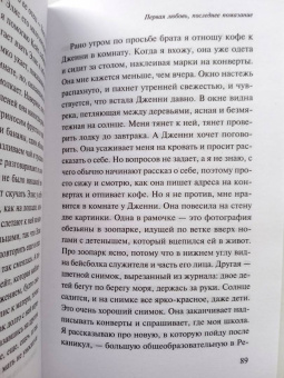 Иэн Макьюэн: Первая любовь, последнее помазание