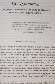 Андрей Орлов: "Потаенные книги". Иудейская мистика в славянских апокрифах