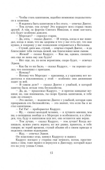 Александр Дюма: Граф Монте-Кристо. Том 1