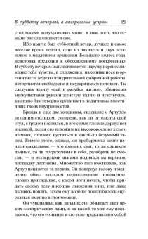 Алан Силлитоу: В субботу вечером, в воскресенье утром