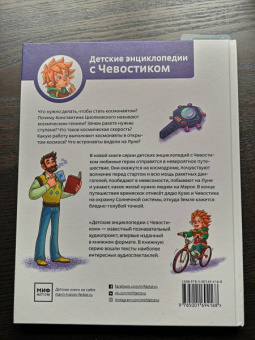 Елена Качур: Полёты в космос. Детская энциклопедия
